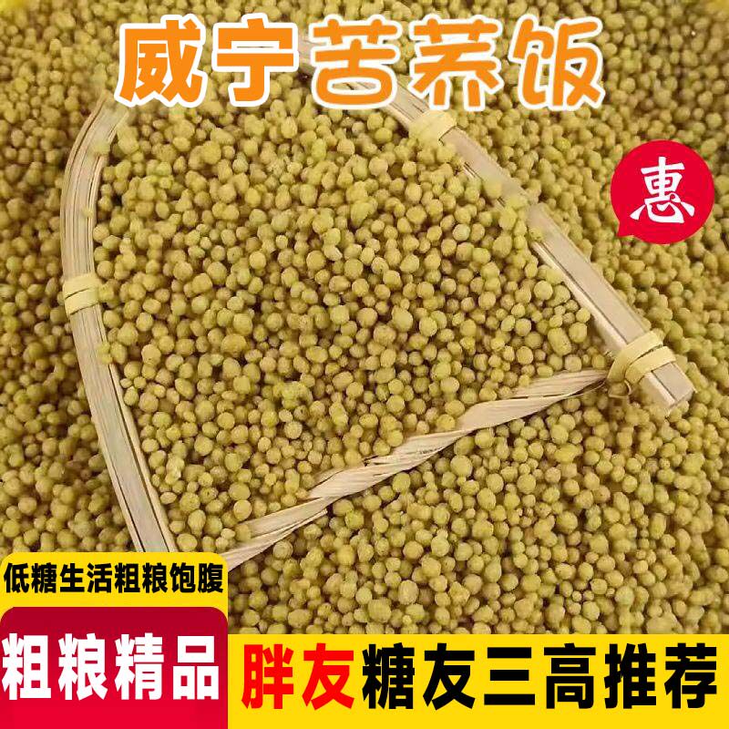 贵州威宁荞麦米纯苦荞饭新鲜苦荞麦疙瘩苦荞颗粒软糯粗粮营养丰富
