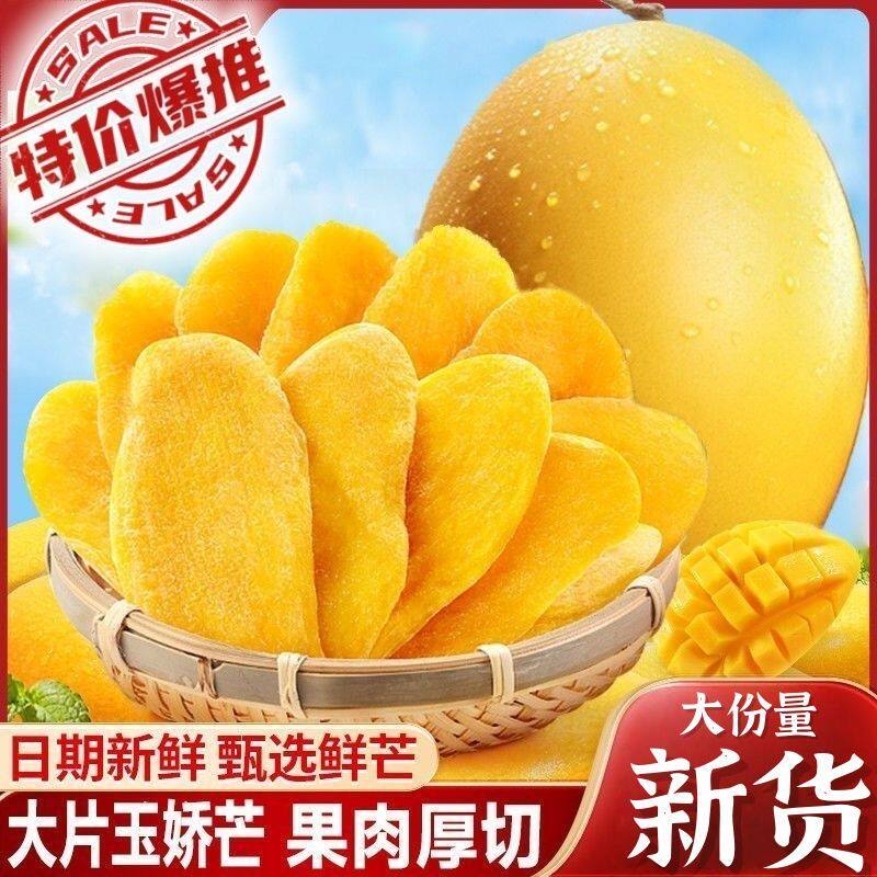 芒果干独立小包装非边角料无糖无添加原切纯天然水果干蜜饯果脯