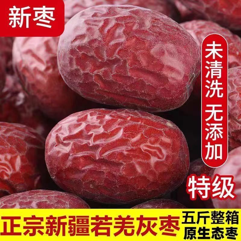 新疆特级若羌红枣果干新灰枣一级枣子阿克苏特产去皮去核无核蜜枣