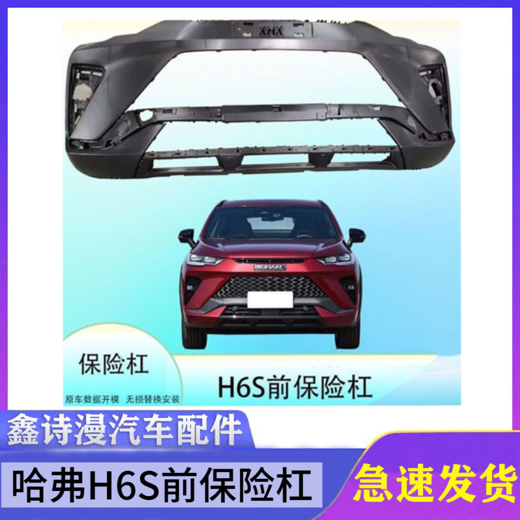 适用于哈弗H6S前保险杠哈弗三代H6新能源前保险杠三代前杠大包围