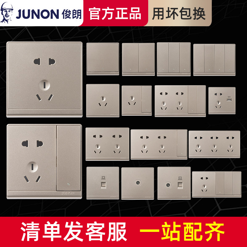俊朗开关插座正品 官网明装M2玫瑰金插座面板多孔开关面板家用套