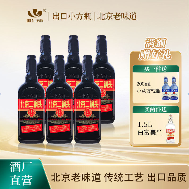 出口小方瓶牌北京二锅头黑马42度清香白酒整箱6瓶永丰官方旗舰店