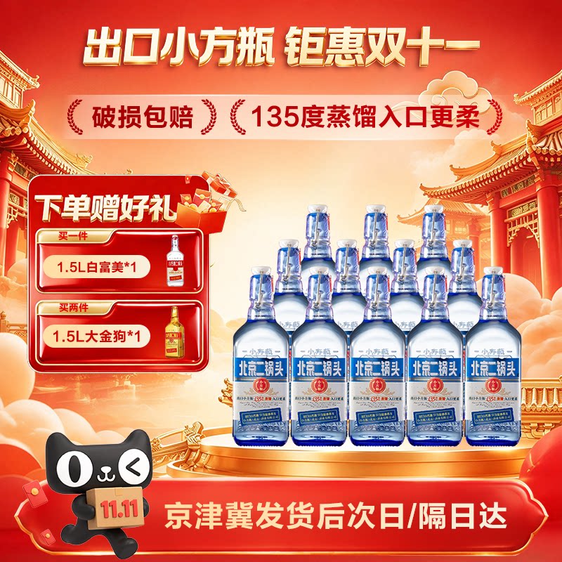 出口小方瓶牌北京二锅头蓝方42度清香型白酒12瓶小方瓶官方旗舰店