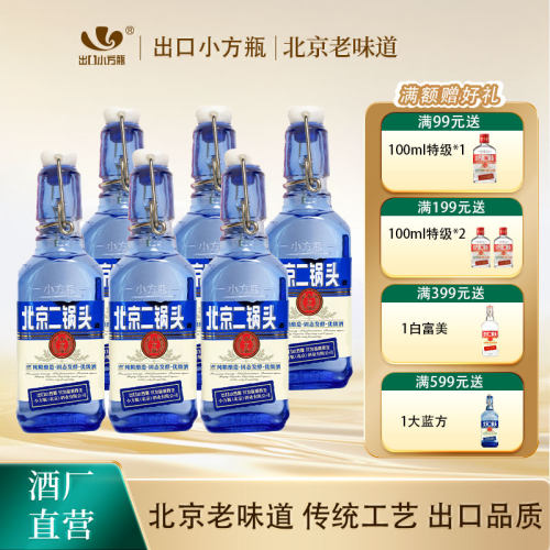 金奖品质小方瓶新派二锅头标杆