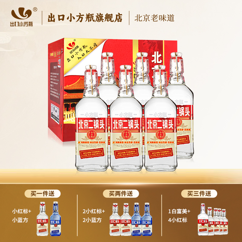 永豐牌北京二鍋頭小方瓶42度清香型白酒6瓶