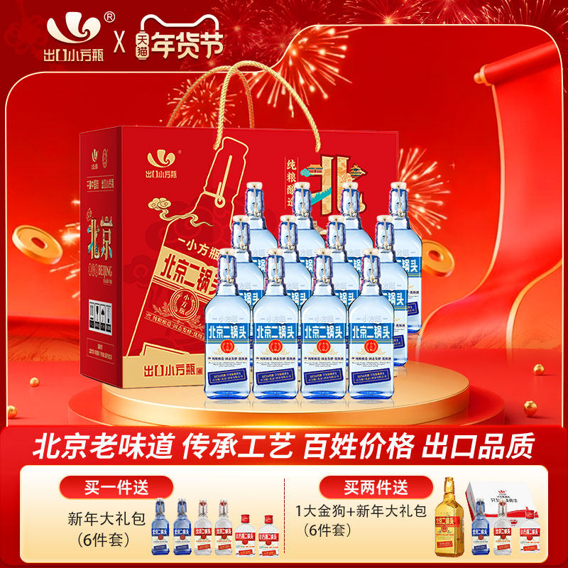 出口小方瓶牌北京二锅头蓝方42度清香型白酒12瓶永丰牌官方旗舰店