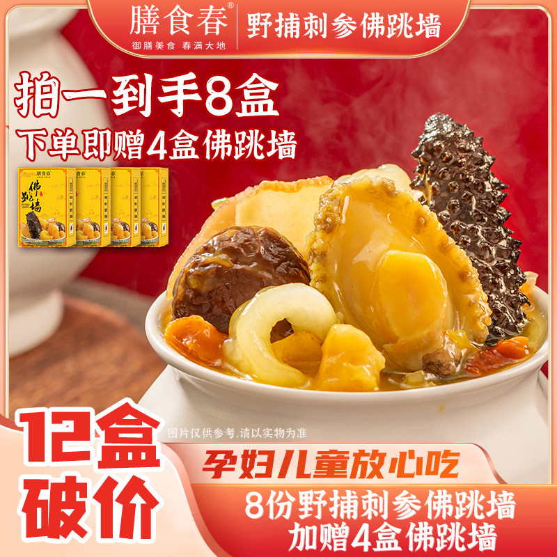 膳食春正宗佛跳墙250g*12盒海鲜鲍鱼野捕刺参花胶加热即食拌饭,水产肉类/新鲜蔬果/熟食,海鲜水产礼盒套装,淘宝优惠券,粉丝福利购,淘宝优惠卷