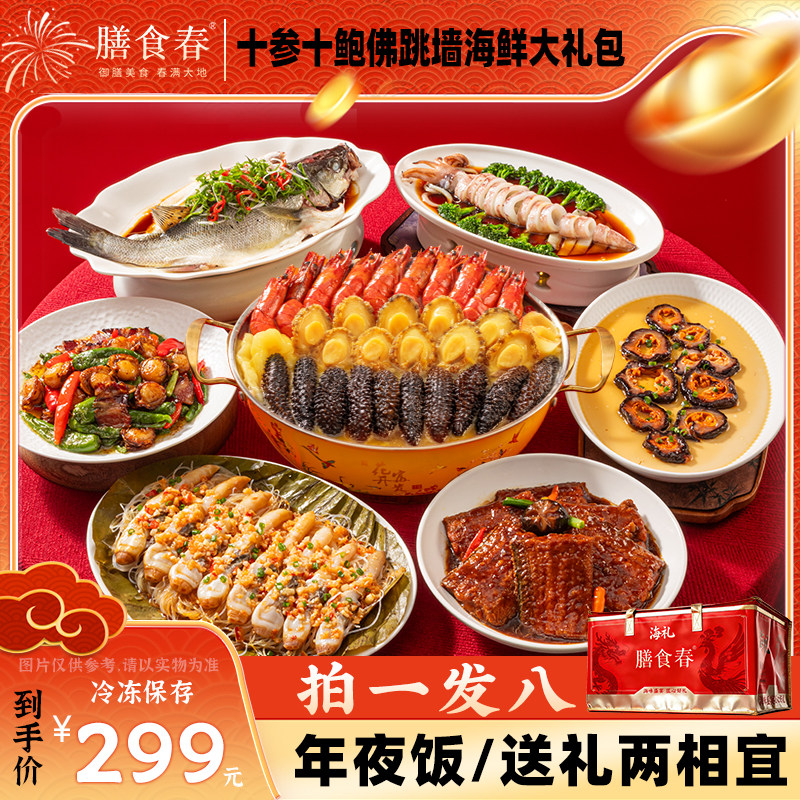 膳食春十参十鲍十虾【拍一发八】海鲜大礼包鱿鱼海鲈鱼带鱼年夜饭,水产肉类/新鲜蔬果/熟食,海鲜水产礼盒套装,淘宝优惠券,粉丝福利购,淘宝优惠卷