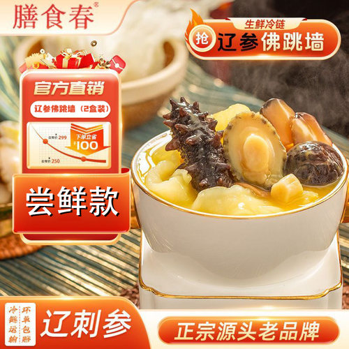 膳食春正宗老字号辽参佛跳墙