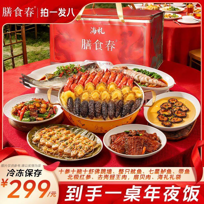 【拍一发八】膳食春十参十鲍十虾佛跳墙大盆菜海鲜大礼包年夜饭,水产肉类/新鲜蔬果/熟食,海鲜水产礼盒套装,淘宝优惠券,粉丝福利购,淘宝优惠卷