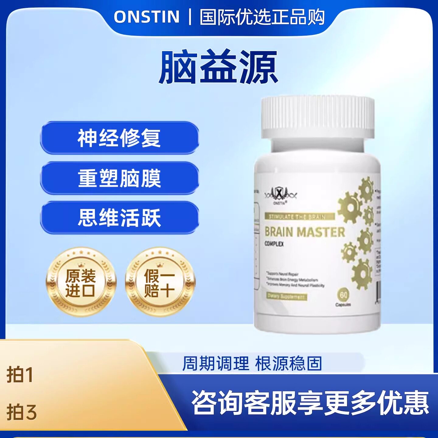 ONSTIN脑益源泰智盾靶向