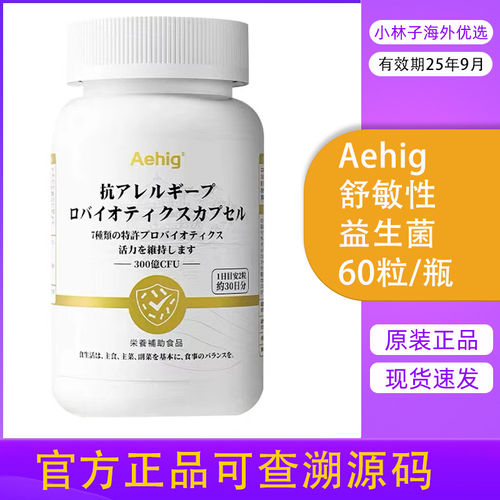Aehig艾西格舒鼻益生菌胶