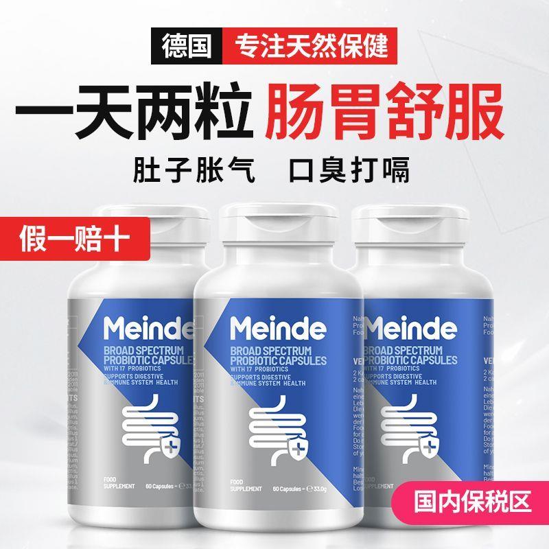 每德益生菌60粒成人调理