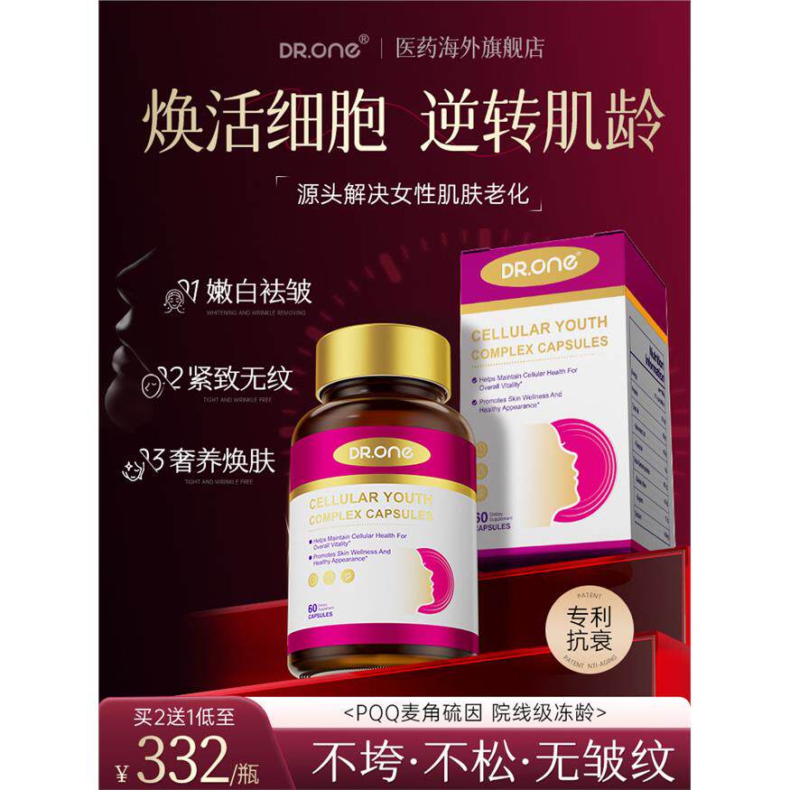 【院线专利款】DR.ONE进口高纯度PQQ麦角硫因胶囊内服贵妇奢养c