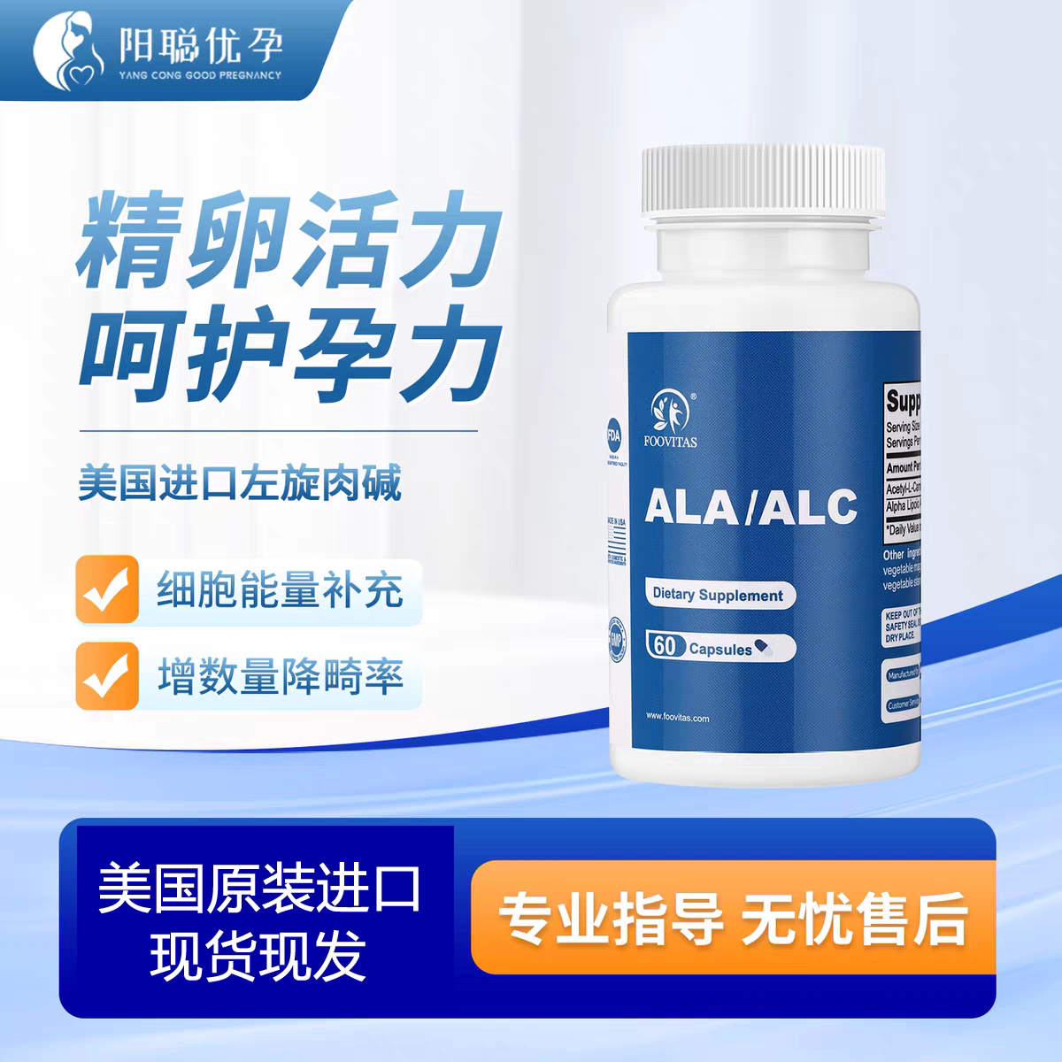 美国原装进口 FOOVITAS富维思左旋肉碱提卵精质量活力夫妻同补c