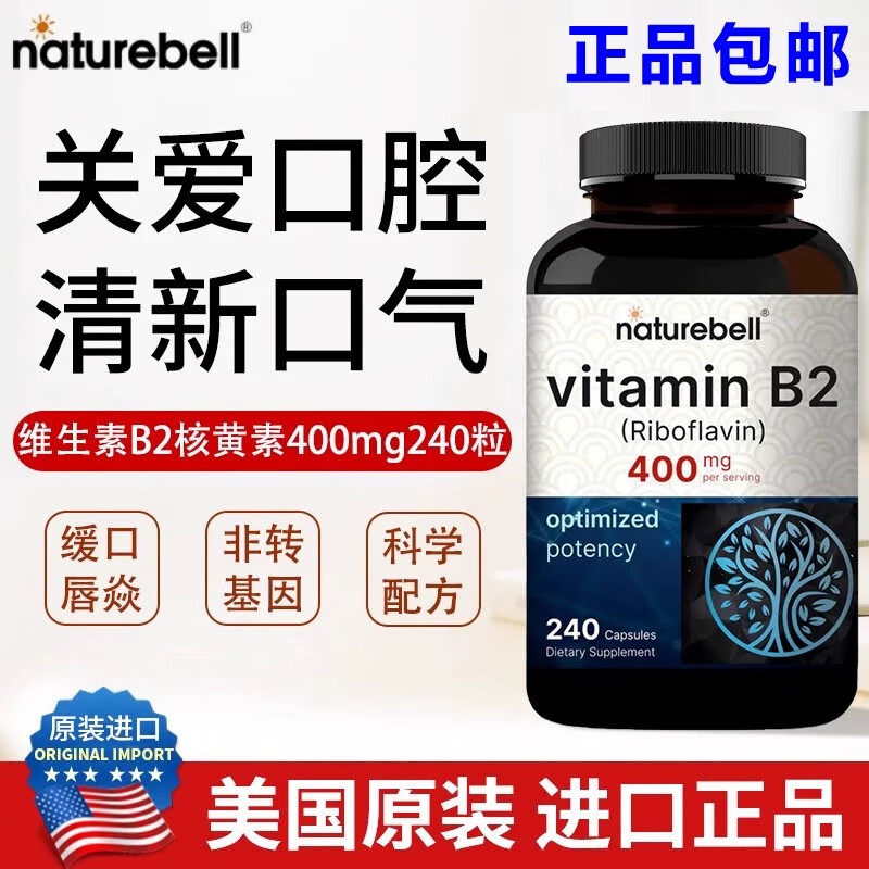 NatureBell 美国进口高含量维生素B2核黄素胶囊口腔皮肤健康,保健食品/膳食营养补充食品,其他膳食营养补充剂,淘宝优惠券,粉丝福利购,淘宝优惠卷