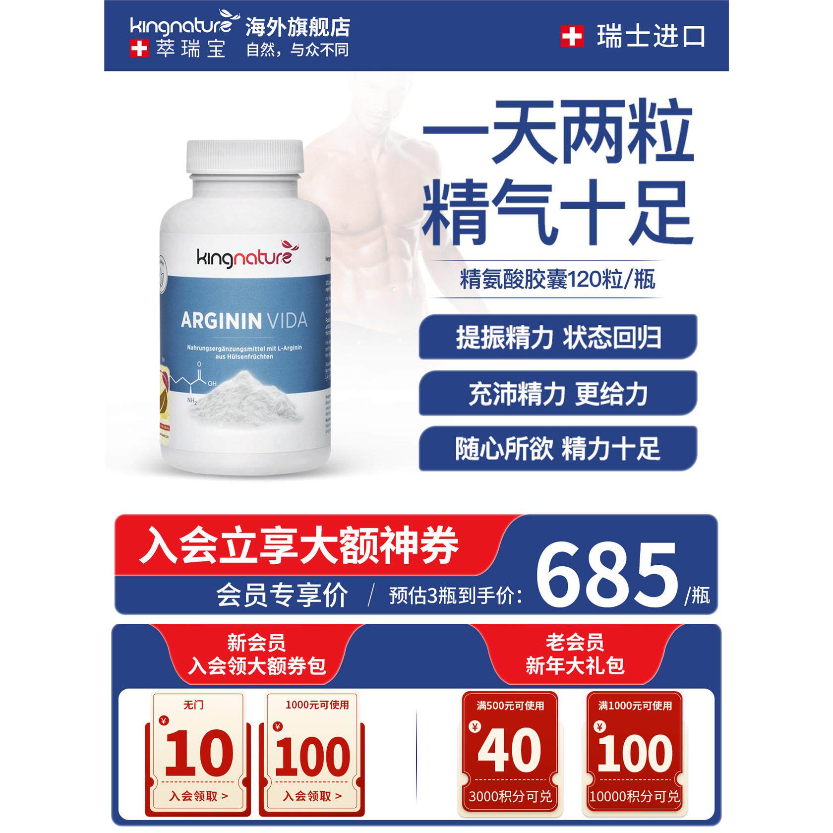 瑞士kingnature精氨酸胶