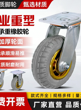 重型加厚灰色静音橡胶轮4寸5寸6寸8寸工业设备承重软胶万向轮降压