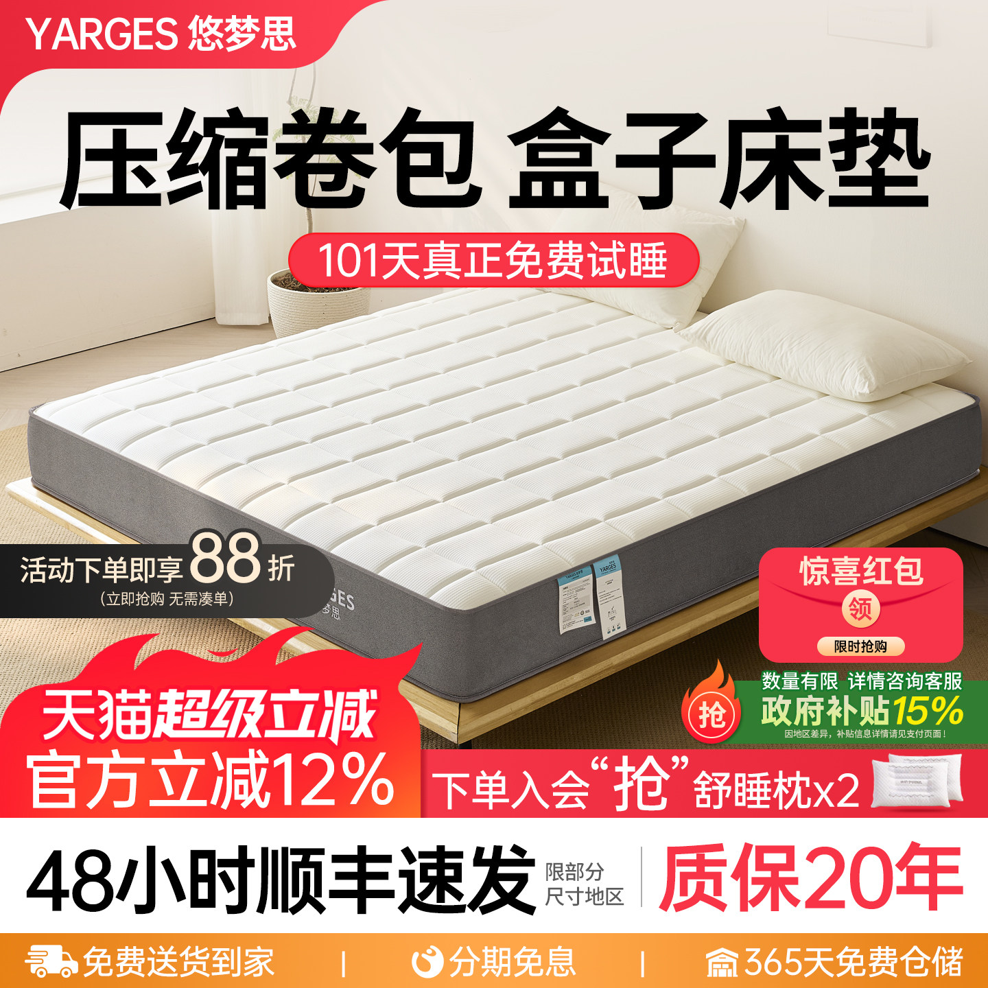 悠梦思华夫格独立袋弹簧床垫1.8m压缩乳胶席梦思20cm厚五星酒店