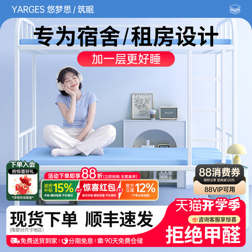 悠梦思学生宿舍记忆棉床垫榻榻米