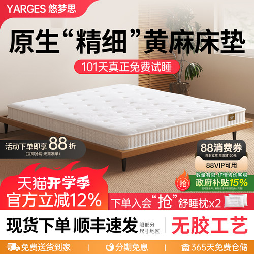 悠梦思护脊儿童黄麻乳胶床垫家用