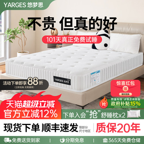 悠梦思乳胶S黄麻床垫1.8米租房