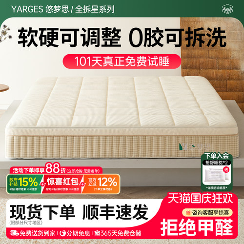 悠梦思全拆1.8m软硬适中弹簧床垫