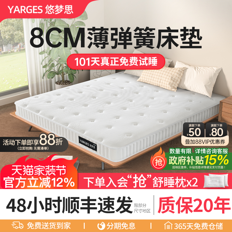 悠梦思乳胶8cm厚薄款1.8弹簧床垫