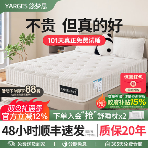 悠梦思乳胶S黄麻床垫1.8米租房