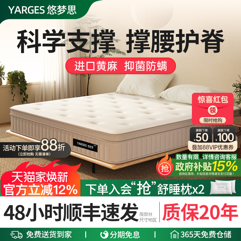 政府补贴悠梦思乳胶床垫软硬适中