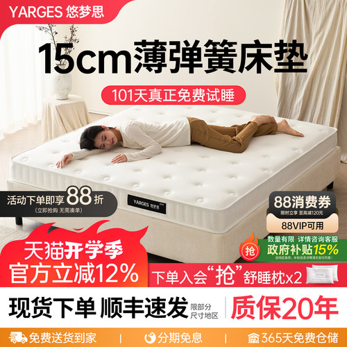 悠梦思15cm酒店弹簧薄床垫席梦思