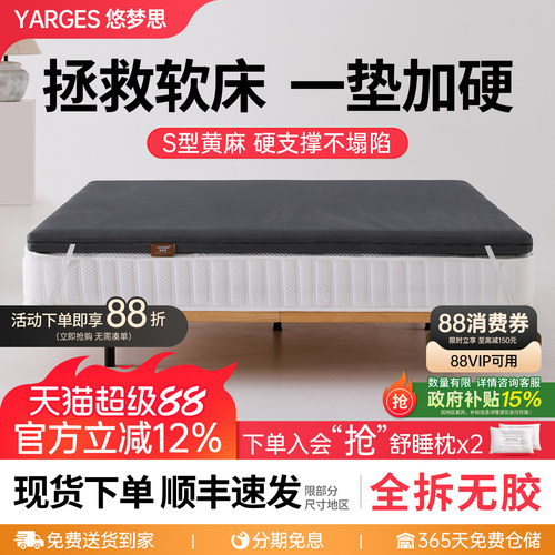 悠梦思全拆S型黄麻软床加硬神器