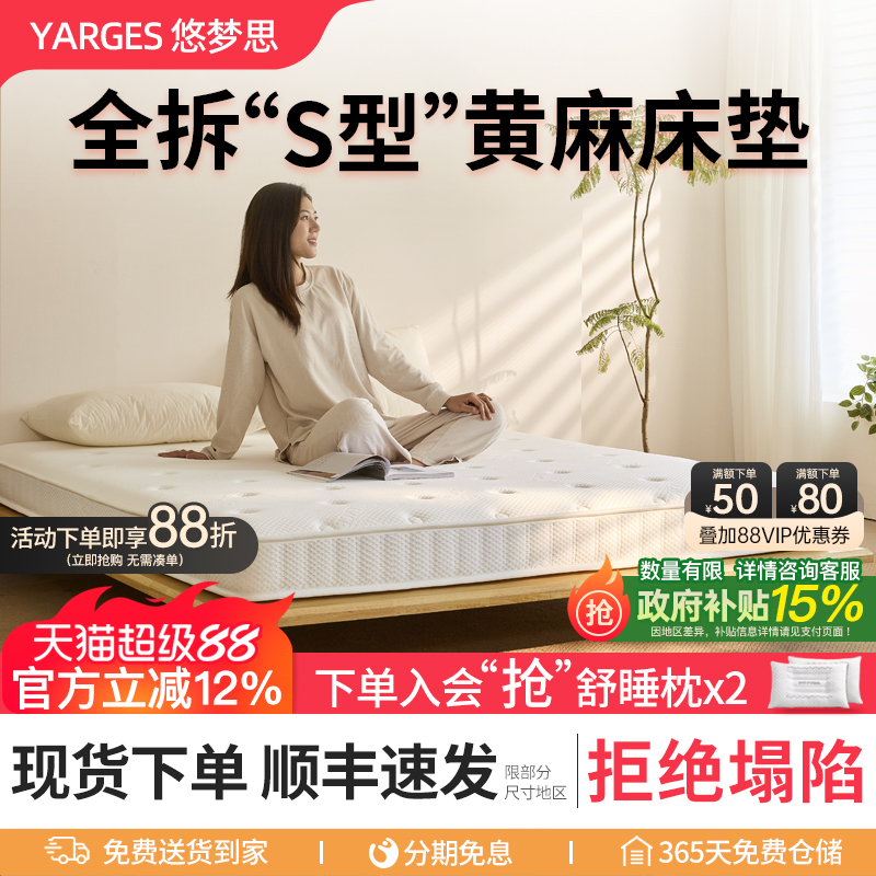 悠梦思黄麻棕乳胶床垫硬薄款
