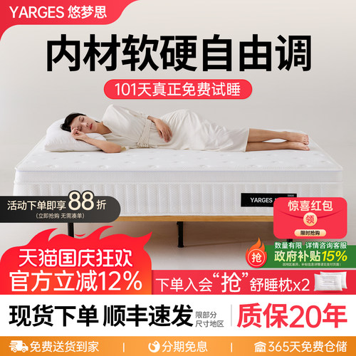 悠梦思可调节睡感全拆弹簧床垫厚