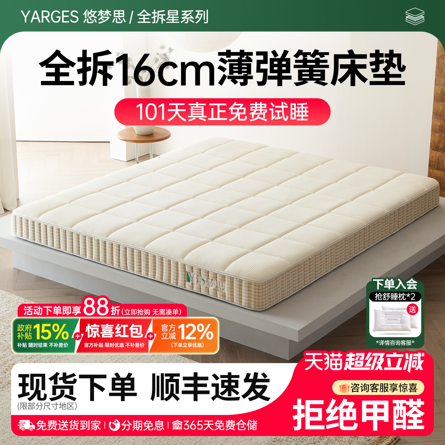 悠梦思16cm薄弹簧床垫全拆可调节图片