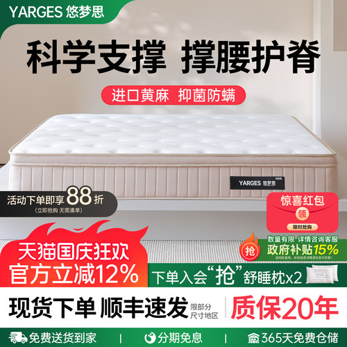 政府补贴悠梦思乳胶床垫软硬适中