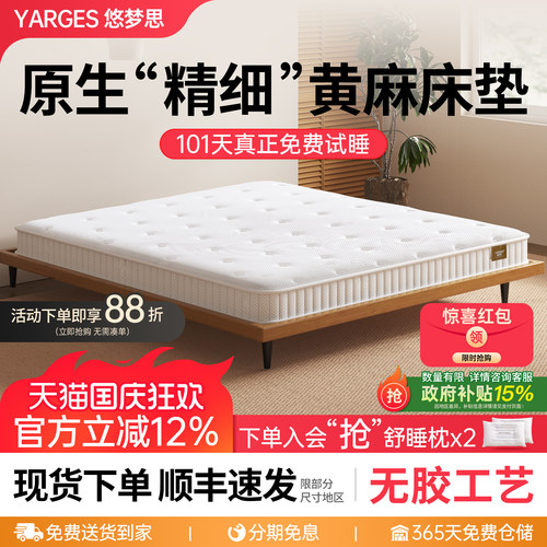 悠梦思护脊儿童黄麻乳胶床垫家用