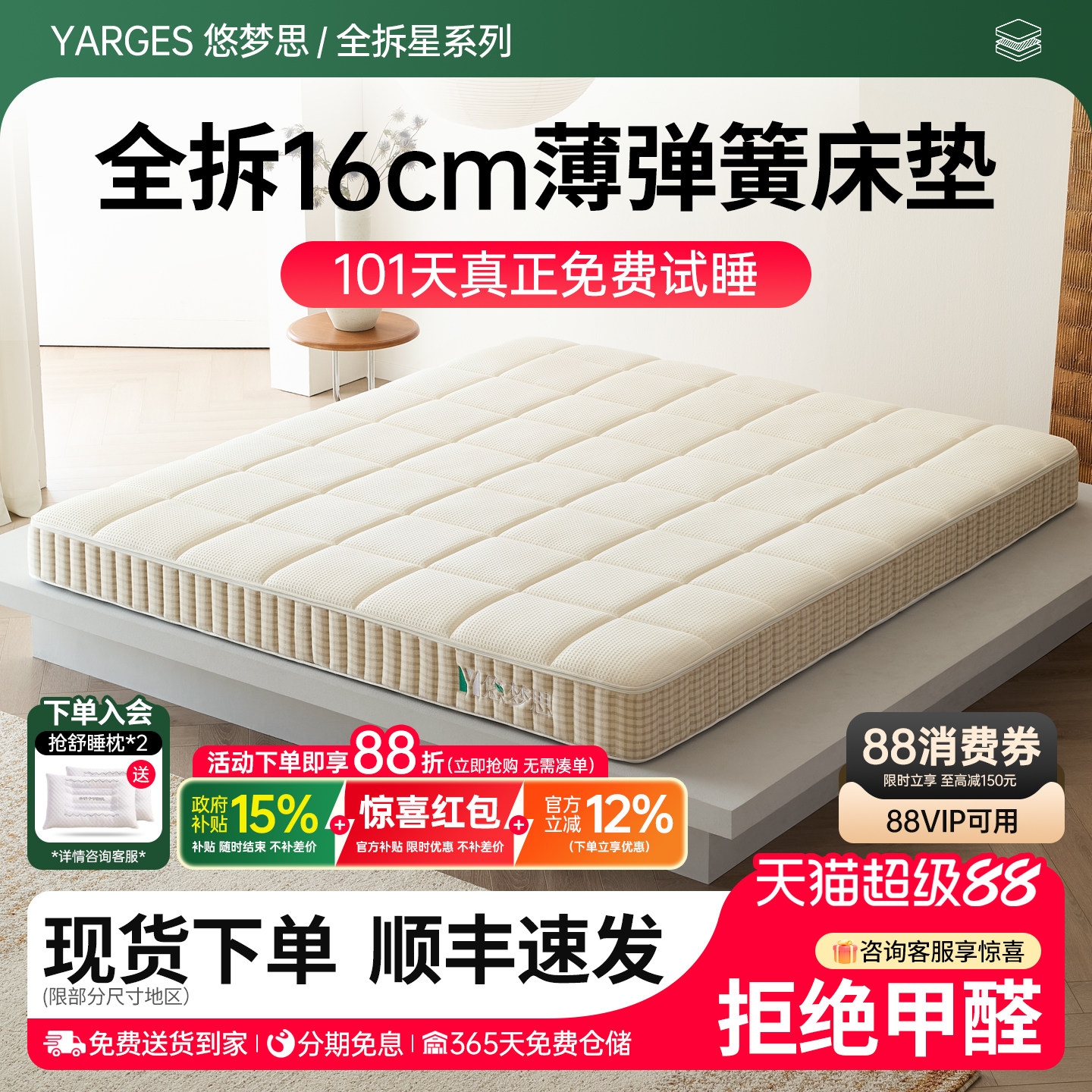 悠梦思16cm薄弹簧床垫全拆可调节图片