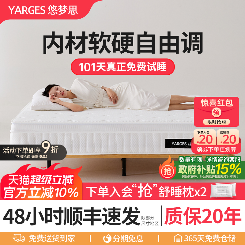 悠梦思可调节睡感全拆弹簧床垫厚