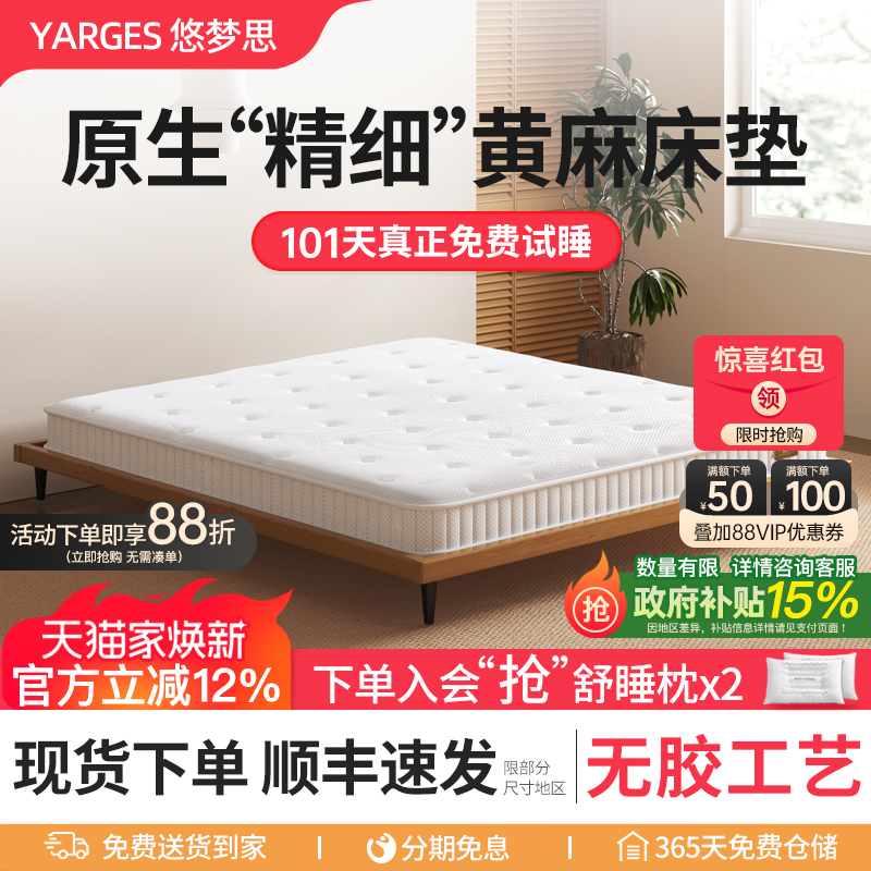 悠梦思护脊儿童黄麻乳胶床垫家用