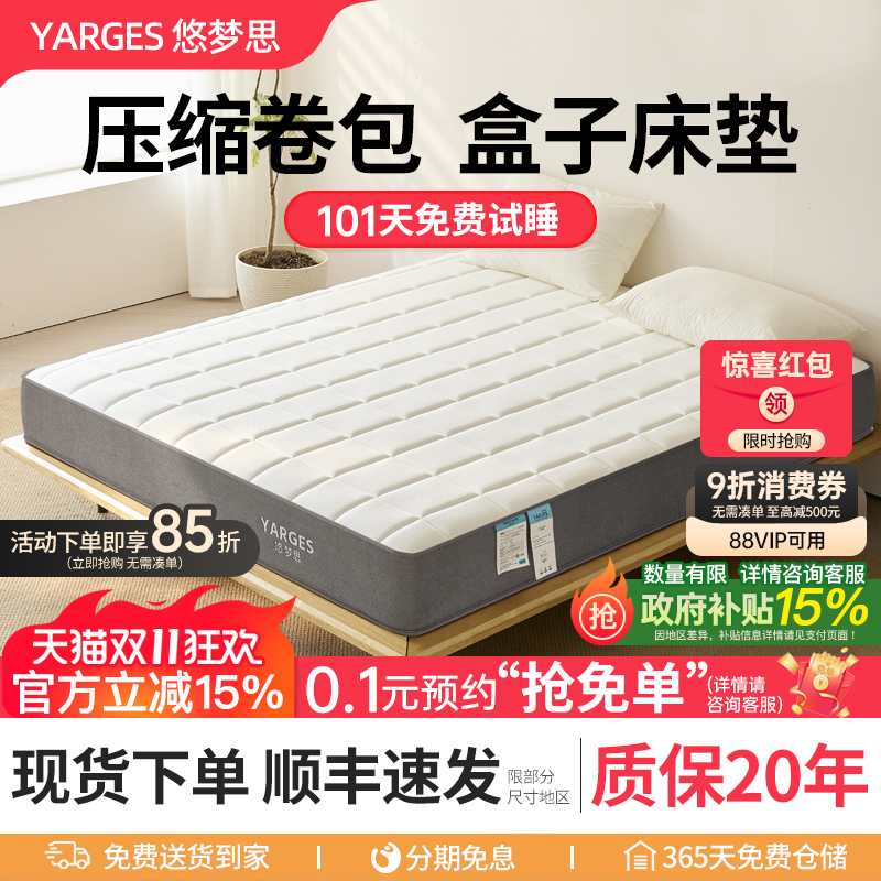悠梦思记忆棉独立袋弹簧床垫压缩