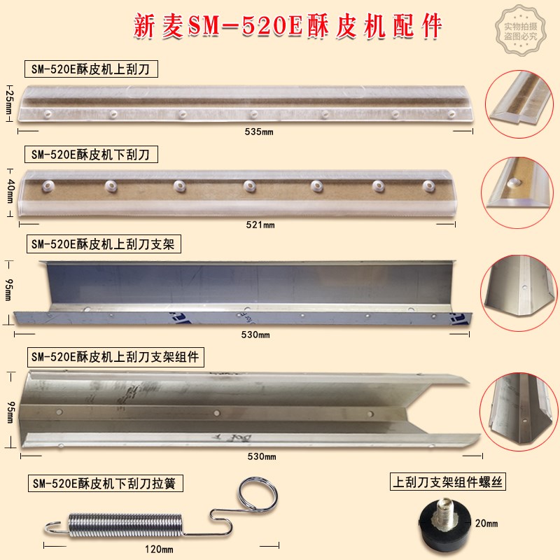 速发25架0E酥皮机上下刮刀压面机下刮刀起酥机上刮刀架焊-拉
