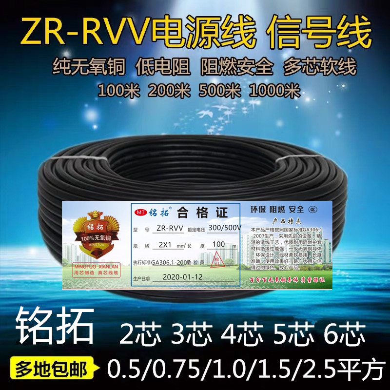 速发厂标RVV线护套线2  4 5 6 7 8芯0  .0.75 151.5平方信号线