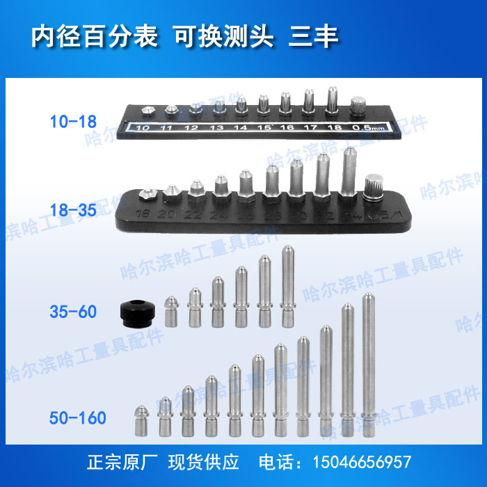 速发量具配件维修 内径百分表 可换测头三丰现0至160 1货