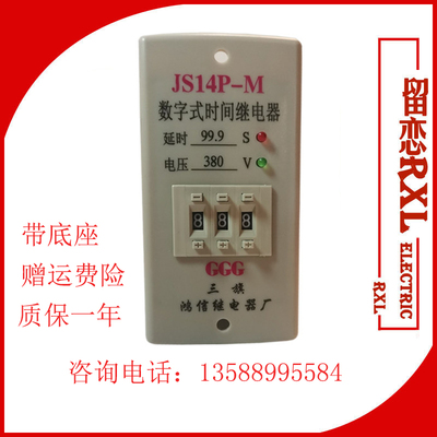 速发新款数字S时间继电器J4P-M .S 20V搅拌机280V式底座