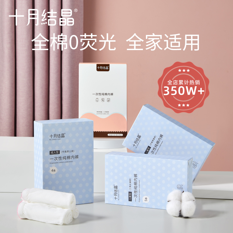 速发十士结晶内次性一裤产妇内裤出差旅行装男月三角平角裤