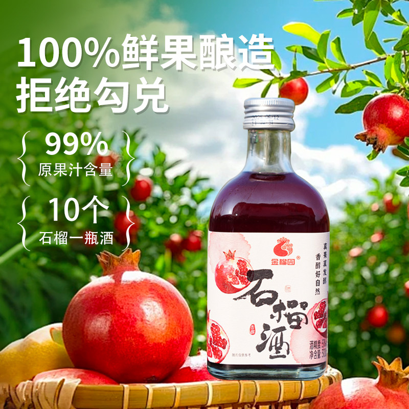 石榴酒微甜女士气泡酒果酒