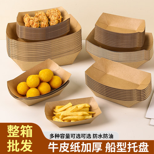 一次性牛皮纸船型托盘烧烤打包盒