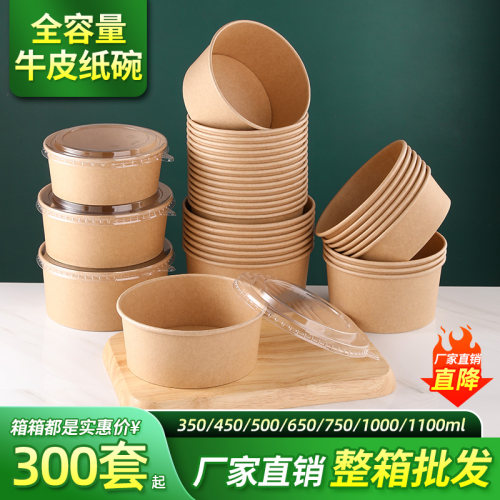 一次性圆形牛皮纸碗打包盒