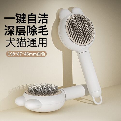 兔耳朵宠物梳子猫咪狗狗去浮毛神器 一键自清洁按摩梳撸猫除毛刷